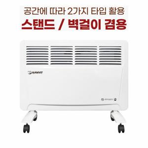 컨벡션 전기 히터 벽걸이 스텐드 난로 이동식 방수 난방기 2100W