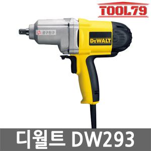 디월트 DW293 전기 임팩렌치 13mm 710W 임팩트렌치