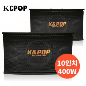 노래방스피커10인치 KPS-501 400W 1조(2통) 대형마트 체육관 스피커