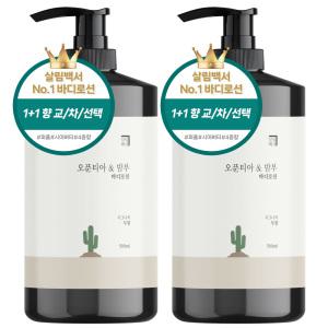 살림백서 오푼티아 바디로션 500ml x 2개 대용량 저자극 끈적임없는 천연 지수 72% 향기좋은 향수 퍼퓸