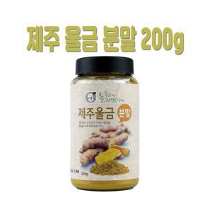 푸른들 제주산 울금 분말 200g