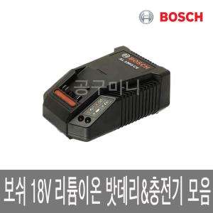 보쉬 14.4V 18V 고속 충전기 GAL1880CV 밧데리 배터리