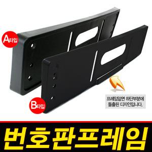 자동차 번호판 번호판프레임 가드 프레임 곡면번호판프레임 번호판가드 번호판커버 플레이트 번호판 전면전용 2010 SM3 2010SM5 K5 K7 뉴SM7 YF소나타 투싼IX 스포티지R 뉴프라이드 뉴베르나 투싼 아반떼MD 전차종