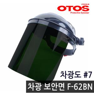 오토스/otos 보안면 선택 투명 용접면 보호안경 용접 보호면 렌즈면 F-62