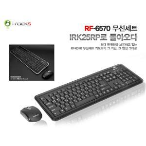 아이락스 IRK25RP(RF-6570) 무선키보드마우스셋트