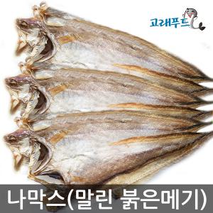 나막스 700g 10포 고급안주 붉은메기 나막스포 건어물