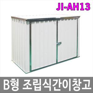 JI-AH13 B형 조립식 간이창고 야외창고 CE인증 방부목데크옵션