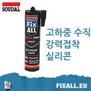 수달 픽스올 실리콘 엑스트림파워 냄새없는 타일,석재고정 고하중 초강력접착실리콘 접착제 백색+헤라 세트