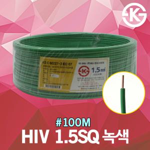 HIV 1.5SQ 녹색 100M 1롤 전선 케이블 옥내 배선 단선