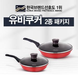 특허받은 요술 만능 조리기 유비쿠커 2종 패키지 / 인덕션, 하이라이트, 가스 겸용 / 태움방지 / 웍팬