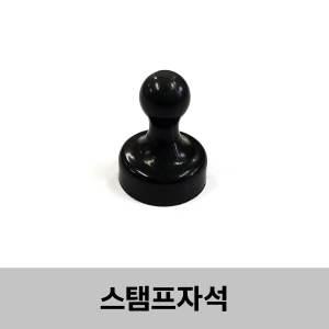 스탬프자석 19mm,29mm 네오디움 소품 냉장고자석 캠핑 업무용 메모 클립