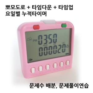 순공시엄 합격4 공부 스톱워치 스터디 수험생 수능 공시생 타이머 초시계 시계/타임업8개