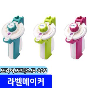 또각이 / 모텍스 라벨메이커 또각이 E-202