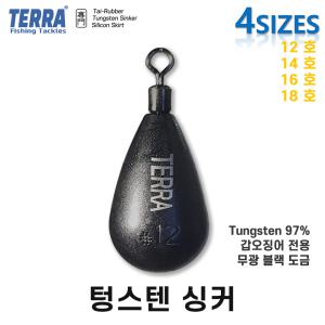 TERRA 텅스텐 스텔스싱커 쭈꾸미 봉돌 갑오징어 싱커 한치 광어 오징어 프리 오모리 리그 다운샷