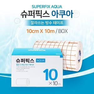 밴드골드 슈퍼픽스 아쿠아 10x10cm 잘라쓰는 방수테이프 롤반창고 아쿠아밴드