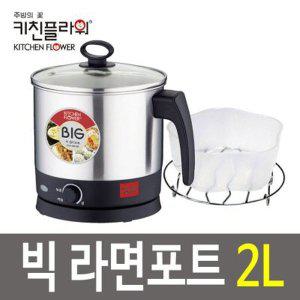 2L 라면포트 KEK-MS160 전기포트 스텐 전기냄비