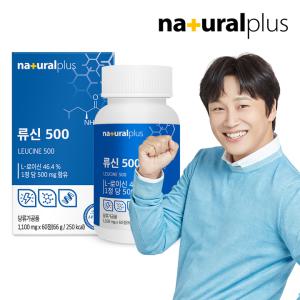 내츄럴플러스 류신500 60정 1박스 (2개월분) / BCAA 고함량 단백질 산양유 초유 유청단백