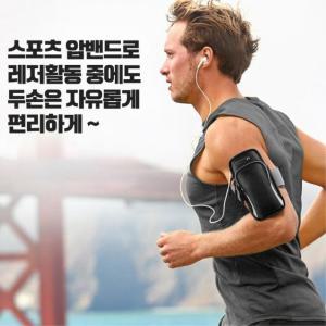 런닝 헬스 등산용 스포츠 방수 암밴드 트래킹 달리기 바이크 조깅 전화기 휴대폰 레저활동 공원