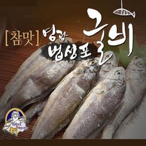 법성포 참 맛굴비 특장대 20미(1마리 80g이상/1팩당 2미)