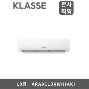 클라쎄 인버터 벽걸이 에어컨 33.3㎡(10평) ARA9C10RWH(AK) 기본설치비포함