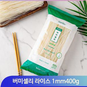 밤부 버미셀리 쌀면 소면 1mm400g 부드러운 쌀국수면 요리 베트남 식자재