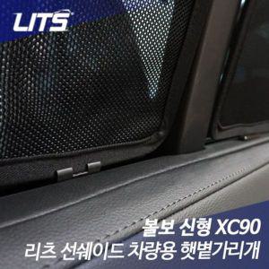 [제이큐]볼보 전용 리츠 선쉐이드 햇빛 햇볕가리개 XC90