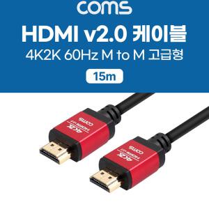 KG HB568 Coms HDMI 케이블 V2.0 고급형 Red Metal 4K2K 60Hz 15M