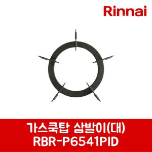 린나이 정품 가스쿡탑 가스레인지 삼발이 대 RBR-P3511WD 제품 순정품