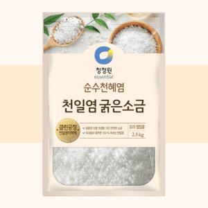 청정원 천일염 굵은 소금 2.5kg 미네랄 풍부 순수 천헤염