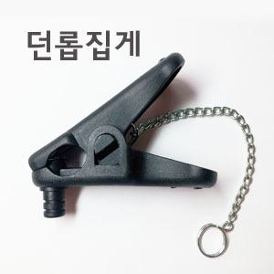 자전거펌프집게/일반펌프집게/던롭방식변환