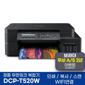 브라더 정품 무한잉크 복합기 DCP-T520W 프린터 인쇄 복사 스캔 무선지원