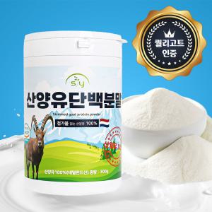 힐링팩토리 100% 산양유 300g/500g 대용량 초유 단백질 분말 네덜란드 산양 가루 보충제