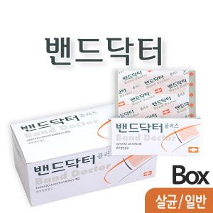 밴드닥터 일반(살균)45개 1Box 8매입 밴드닥터플러스