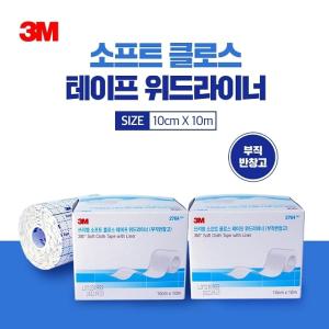 3M 부드러운 천반창고 2764 픽싱롤 10cmx10m X 2개