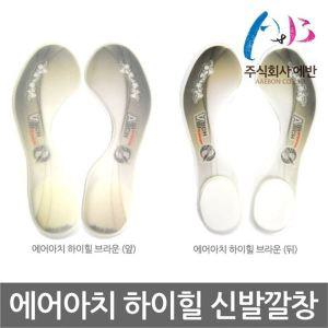 [하프클럽/에반]OP 에반 에어아치 하이힐 신발깔창 기능성깔창 에어