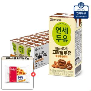 연세우유 뼈를 생각한 두유 호두&아몬드 190ml 24팩+로투스 와플 오리지널 1개