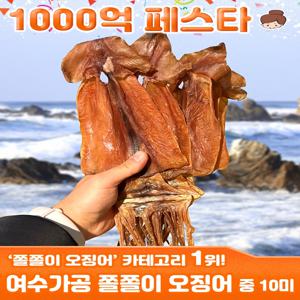 원양산 여수가공 쫄쫄이 오징어(중) 10마리 500g내외