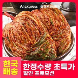 [대한민국 농산물] 100% 대한민국산 김치 신선한 전라도식 포기 김치/배추 김치 3kg, 5kg, 10kg