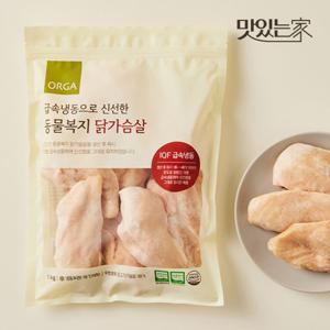 [올가] 급속냉동으로 신선한 동물복지 닭가슴살 (1kg)