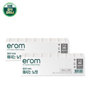 황성주 마시는 뉴밀 140ml x 48팩