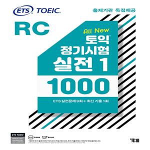 ETS 토익 정기시험 실전 1000 Vol. 1 RC (리딩)