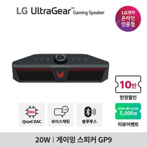 LG 울트라기어 게이밍스피커 GP9  (2채널/20W/3D사운드/클리어보이스/쿼드덱/블루투스)