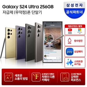 [카드추가]갤럭시 S24 울트라 256GB 자급제폰 SM-S928N