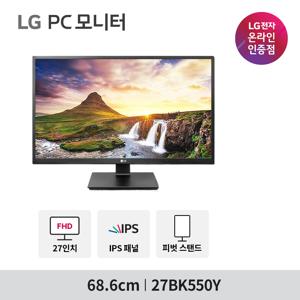 LG 27BK550Y 27인치 IPS 모니터 사무용 내장스피커 피벗스텐드 D-SUB단자 DVI 단자 USB업스트림 모니터