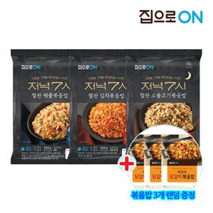 집으로ON 저녁7시 철판볶음밥 12개 + 증.정 볶음밥(랜덤 3개)/총 15개