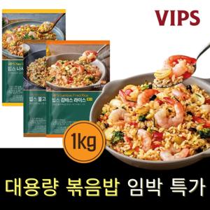 [임박SALE] 빕스 1kg 대용량 볶음밥 골라담기