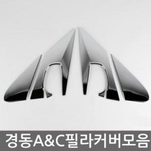 경동 AC필라몰딩커버 모음전 옵션 1 (WF6340B)