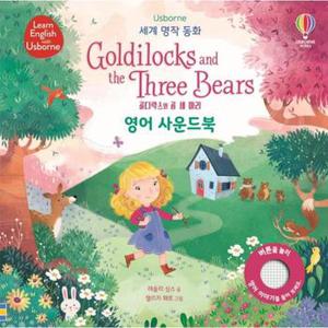 세계 명작 동화 Goldilocks and the Three Bears 골디락스와 곰 세 마리 영어 사운드북  보드북