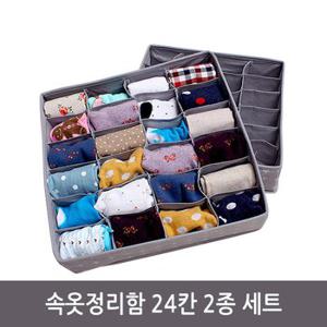 속옷정리함 24칸 2P