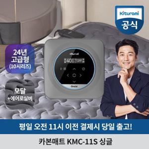 귀뚜라미 카본매트 싱글 KMC-11S (24년형) 탄소 DC 전기장판